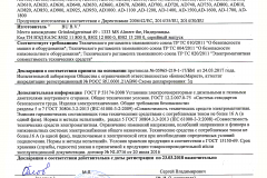 Декларация ЕАС ТРТС